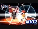 【実況】攻略王の軌跡 part102【英雄伝説 零の軌跡：改】