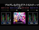 【GITADORA】プログレなぞなぞクイズのテーマ【NEX+AGE】