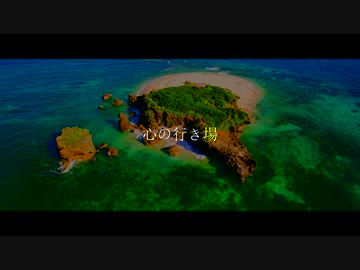 【ニコラップ】心の行き場 / you