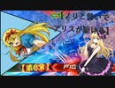 【ノリと勢いで】EXVS2 グフ・カスタム【アリスが駆ける：第8章】