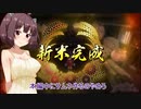 【天穂のサクナヒメ】秋田のクソガキのこめづくり日誌【東北きりたん実況プレイ】8日目