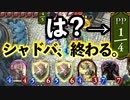 【悲報】〝スカルフェイン〟強化しすぎてシャドバ、終わる。安定して4、5ターンにスカルフェインキメられる秘密のスカルフェインサーチビショップ【 Shadowverse シャドウバース 】