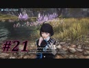 【V4】興味本位だけでやるMMORPG part21