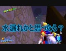ホテルのトイレが水漏れしてると思ったらなんと？　スーパーマリオサンシャイン実況プレイPart17