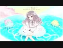 【歌ってみた】花占い/harapeco【海月】