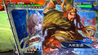 【三国志大戦6】駄君主がケニアで遊ぶそうです1282