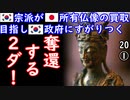 買った日本人より売ったやつを恨めよ...　【江戸川 media lab HUB】お笑い･面白い･楽しい･真面目な海外時事知的エンタメ
