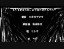 【ヒトク】もしも夢ならば、またあの日のように…【UTAUオリジナル】