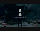 SEKIRO ノーダメチャレンジ#15 苦難+厄憑 再戦怨嗟の鬼 ノーダメージ Hard Mode No Damage