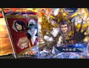 【三国志大戦6】駄君主がケニアで遊ぶそうです1283