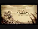 【KAITO】花追人【オリジナル曲】