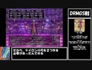 【ドラクエ8】道具のみで全モンスター討伐　Part10【制限プレイ】