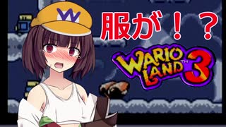 【ワリオランド3】ダメージがあるなんて聞いてません#16【VOICEROID実況】
