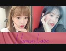 [IZ*ONE] Human Love（歌詞入）