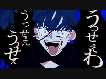 うっせぇわ 　歌ってみました。【Nai.】