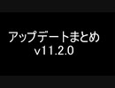 BLEACH ブレソル実況 part1949(アップデートまとめ v11.2.0)