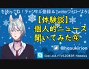【声とも】個人的ニュース聞いてみた④【Vtuber】