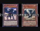 【ライトロード】でマッチ部屋に潜ってみた【遊戯王ADS】