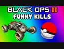 Black Ops 2: Funny Kills & Killcams - RC-XD + C4, Pokeball Kill, Patrick Star (Trolling & Fun)