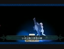 ＦＧＯ マシュ　宝具演出