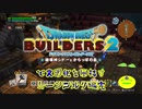 【ムーンブルク編】ドラゴンクエストビルダーズ2で文明化を目指す【最終話】