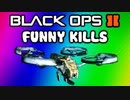 Black Ops 2 Funny Kills & Killcams 4 - Assault Shield Trap, Drangonfire, No Camping Trolling/Funtage