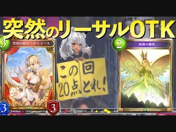 【 シャドバ 】おい‼︎このシャドバまた壊れた‼︎〝妖精の開花〟が2ｺｽで疾走付与するヤバすぎカードでこの回で20点取れる‼︎闘技場アイリーネOTKエルフ【 Shadowverse シャドウバース 】