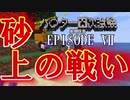 【第003期】マイクラでハ〇ター四次試験を再現したPVPやってみた#7【Minecraft】