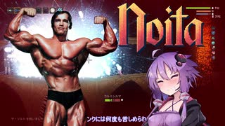 noitaとゆかりと筋肉もりもりマッチョマン