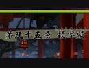 [サクナヒメ]天返宮 第九十五層のボス戦