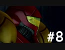 【実況】METROID Other M #8