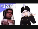 【DbD】ふぁんとむごっこ_part32(予習)【紲星あかり実況プレイ】