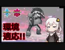 【ポケモン対戦実況/紲星あかり】タチフサグマ　環境への怒り！【VOICEROID実況】