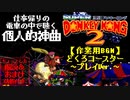 『仕事帰りの電車の中で聴く個人的神曲』【作業用BGM】どくろコースター/スーパードンキーコング2（30分）ーちょっとした解説＆おまけ情報付き