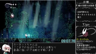 【ゆっくり実況】ホロウナイトRTA(Any% No Major Glitches) part1/4【Ho...