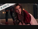 【FF7R＊実況】初見プレイで感動しながら大立ち回り！Part：６５