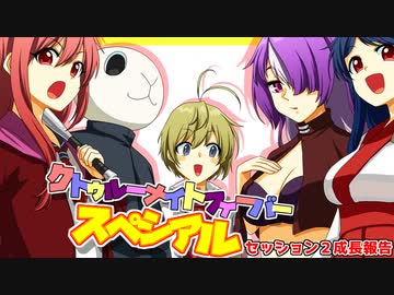 【サタスペ】クトゥルーナイトフィーバースペシアル《Session2成長報告》【ゆっくり＆ボイロTRPG】