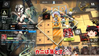 【ゆっくり実況】アークナイツ「未知なる砂漠 乾荒原」 危機契約 11月20日　デイリー等級8