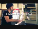【ただジャズが好きなだけシリーズ】Crazy He Calls Me  - ジャズピアノ