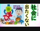 社会に出たくない