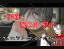 【クトゥルフ神話TRPG】スタンプラリーはいかがですか？【part9】