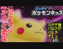 このポケモンキッズキョダイマックス過ぎる件