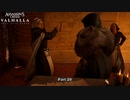 【PC】アサシン クリード ヴァルハラ をやる Part 20【初見】