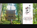 大岩山日石寺 [富山県上市町 / 思い立ったが日本]