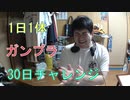 【リョウズ28話】ガンプラを1日1体、35日間作り続けてみた（まとめ）