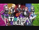 RAISE A SUILEN「EXPOSE ‘Burn out!!!’ 」ゲームサイズOff vocal
