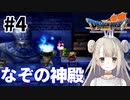 #4【PS版ドラクエ7】ドラゴンクエストⅦで癒される！なぞの神殿【DQ7】