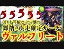 【 シャドバ 】あれ…？ロイヤルもこっそり壊れてる…〝貴族の舞踏〟で疾走確定サーチにした〝ヴァルフリート〟特化ロイヤルがOTKも可能でヤバすぎるぞ‼︎【 Shadowverse シャドウバース 】