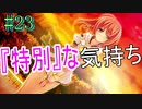【初見実況】現代版！　白雪姫の物語　Part23