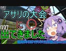 【スプラトゥーン２】結月ゆかりはアイデンティティが欲しい part9【voiceroid実況】